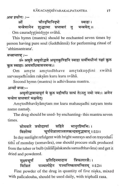 Kakachandishvarkalpatantram ( CSSt 121)